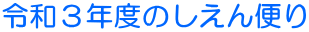 £ǯ٤Τ