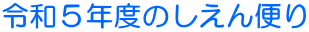 £ǯ٤Τ